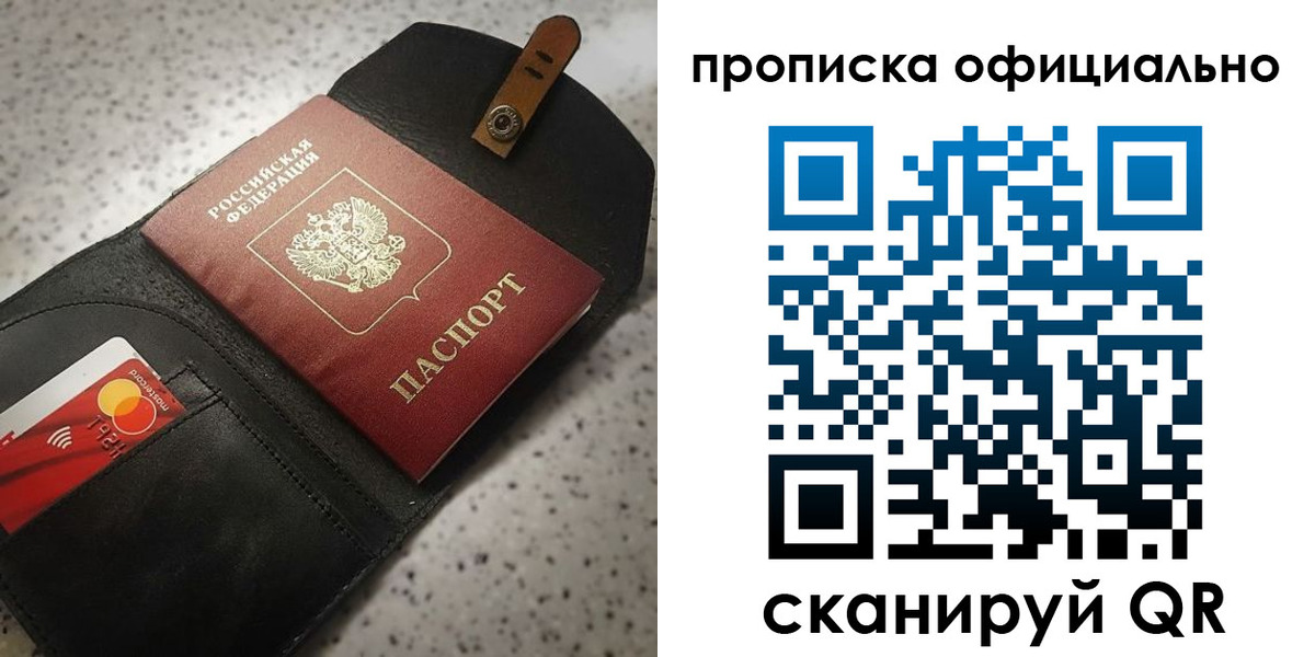 купить прописку в Обояни